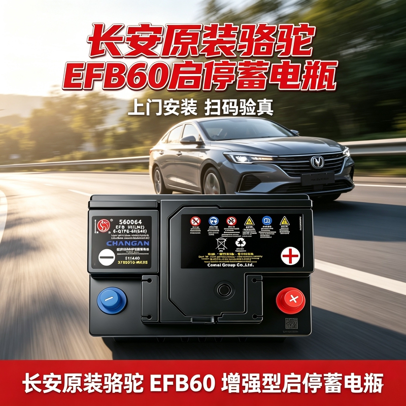 Changan Automobile Zhishang Yuexiang Yidongda Cs7585 Ruicheng Ccplus Uni-Tkv Original Start-Stop Battery Changan Automobile Zhishang Yuexiang Yidongda Cs7585 Ruicheng Ccplus Uni-Tkv Original Start-Stop Battery