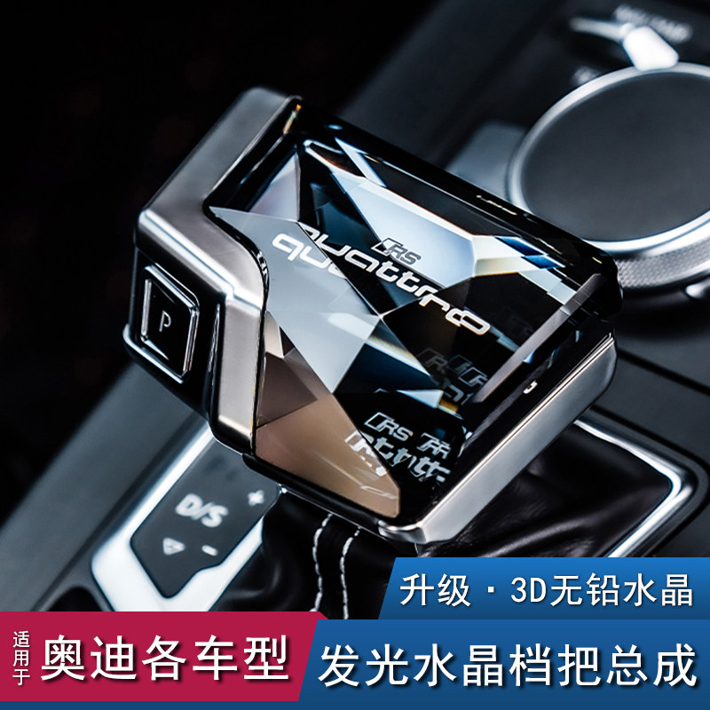 25年必买！奥迪A6L水晶档把升级｜发光档把无损安装避坑指南-手刹套-淘宝好物网