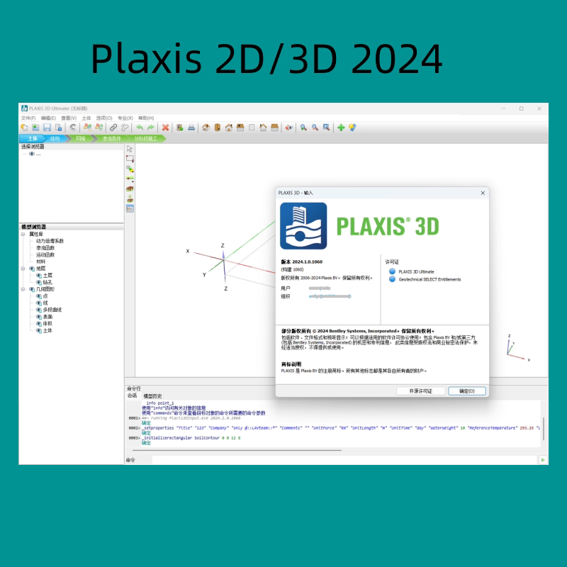 Plaxis 2D/3D 2024.3 2023 Geotechnical Engineering Software Remote Installation