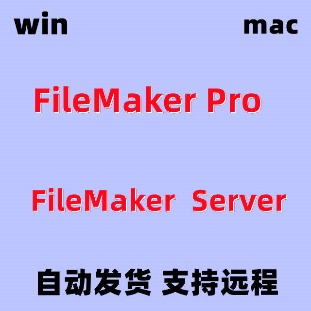 FileMaker Pro 22: 数据管理神器，办公效率飙升的秘诀！🚀-工具套装-淘宝百科网