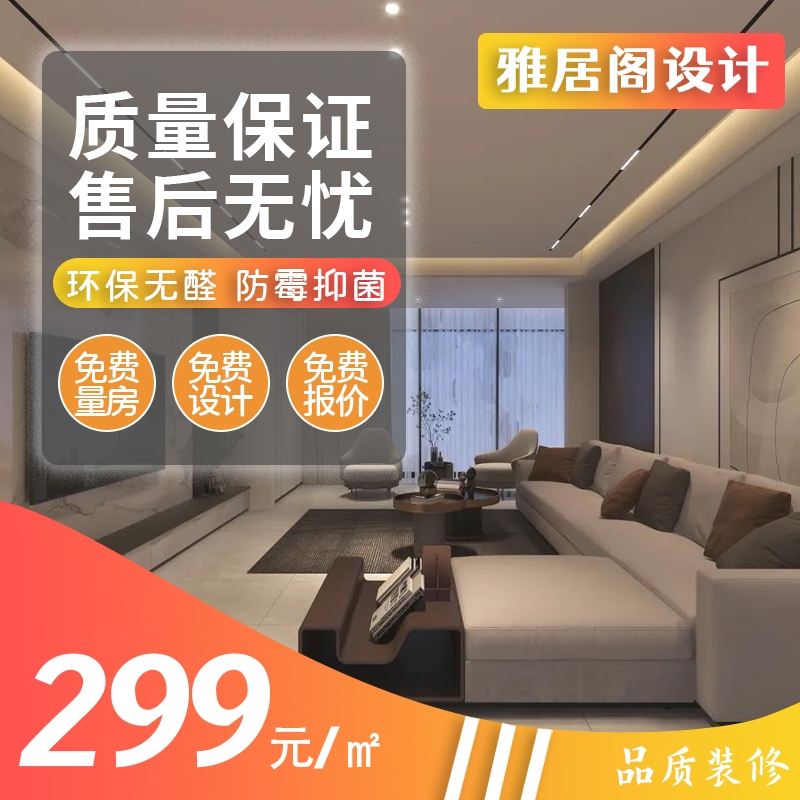 上海の装飾オールインクルーシブ会社ホームデコレーションデザイン新築レンダリング家全体の装飾建設古い家の改修