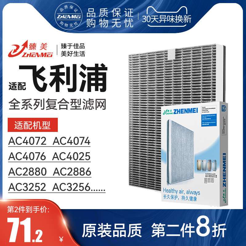 飞利浦空气清净机滤芯适用AC4076高效过滤网复合型滤网配件