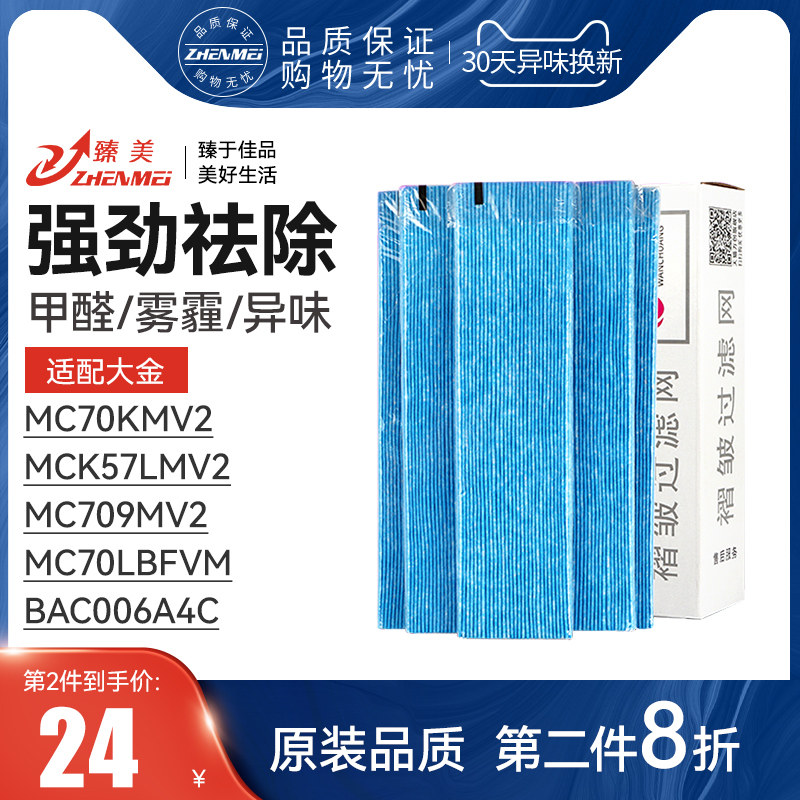 适配大金空气净化器过滤网MC70KMV2褶皱滤芯BAC006A4C/KJFK336A