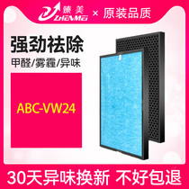 ABC-FAH94 suitable for the three-ocean air purifier ABC-VW24 filter activated carbon collection hepa filter