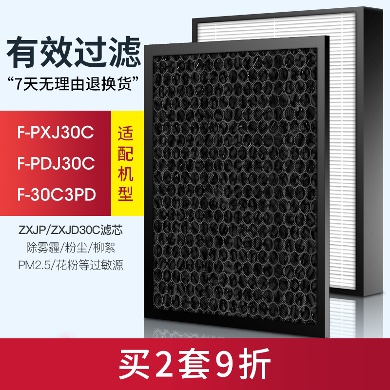 With Panasonic air purifier filter F-PXJ30C PDJ30C 30C3PD ZXJP ZXJD30C filter