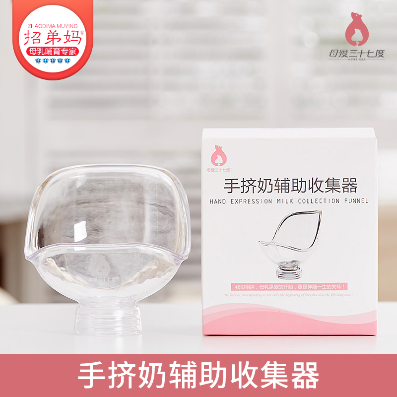 Mother Love Three seventeen Degrees Hand Milking Aid Collector's Hand Milking Funnel Hand Milked Breast Milk Collector