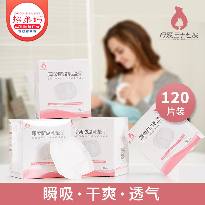 Mother Love Three-seventeen-degree Disposable Spilled Milk Cushion Spillway Breast Milk Mat Milk water Anti-leakage Milk Sticking 120 slices