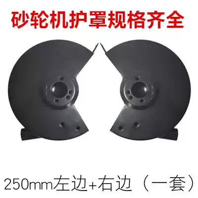 Grinding machine accessories bed bag desktop vertical protective mirror protective cover knife holder 250mm sand turbine outer cover