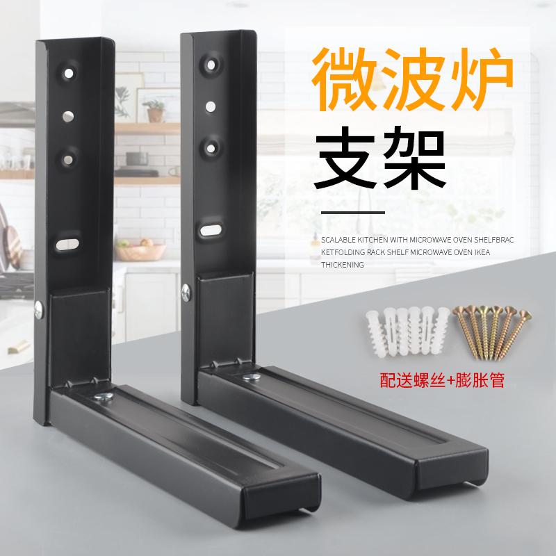 Microwave oven shelf wall mount bracket retractable kitchen oven rack thick load-bearing wall storage support rack