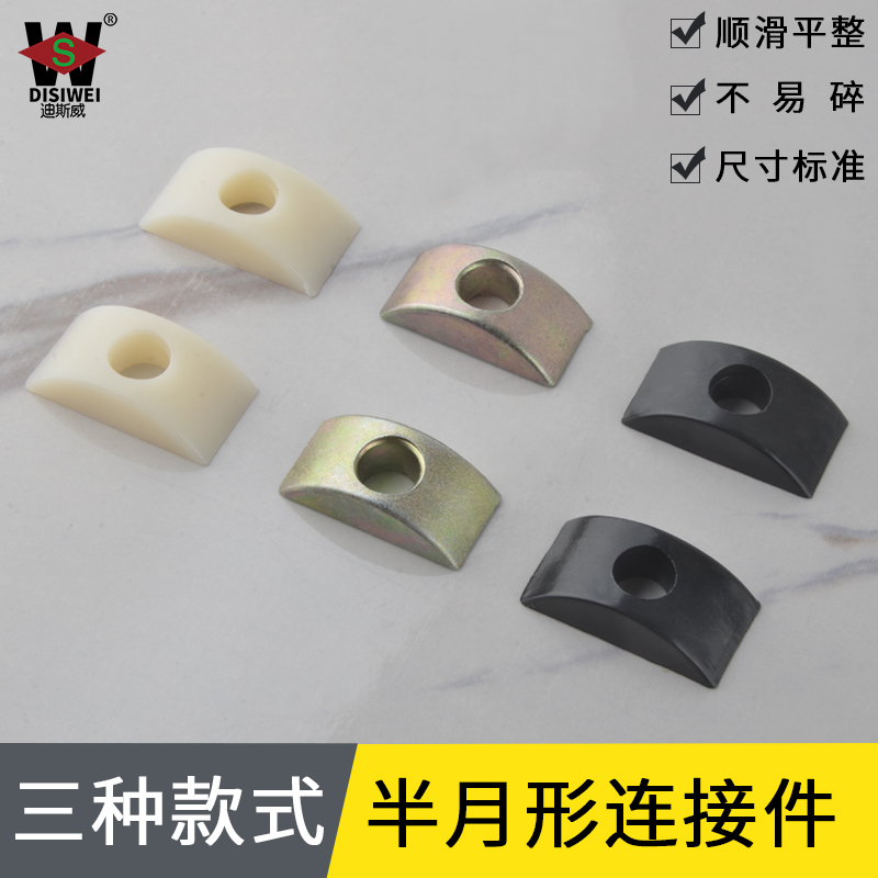 Half-moon type connector Semi-circular washer Nut Big shift table connector gasket Plastic alloy M8
