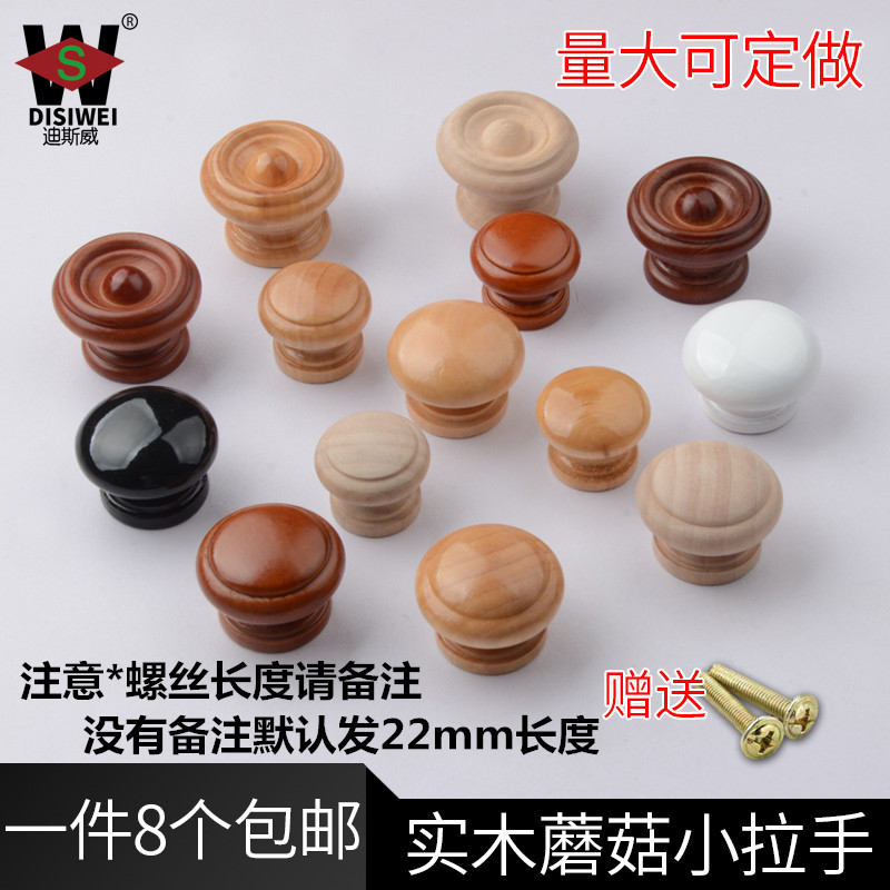 Drawer wardrobe pull handle small handle solid wood integral cabinet handle cabinet door round overall cabinet single hole wood wood mushrooms