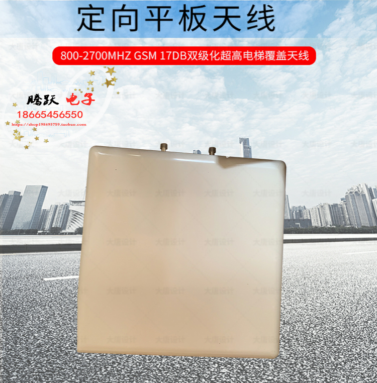 Directional flat elevator antenna 800-2700MHz GSM 17dB two-stage ultra-high elevator coverage antenna