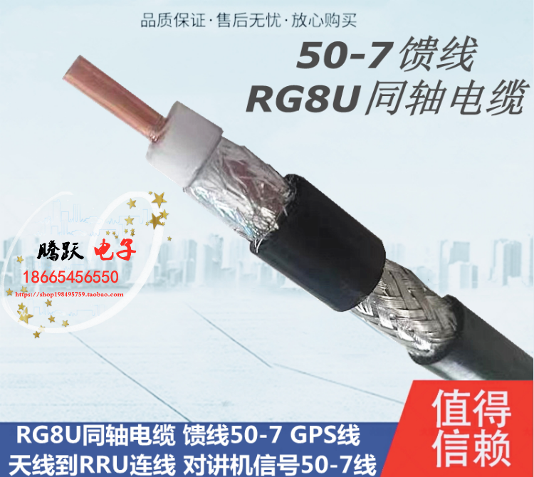 RG8U coaxial cable feeder 50-7 GPS wire antenna to RRU wired intercom signal 50-7 line