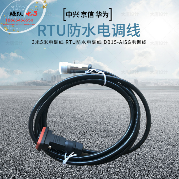 3 m 5 m electronic speed regulator line square head 9 holes 15 pin base station electronic speed regulator line RTU waterproof electric adjustment line DB15 -AISG