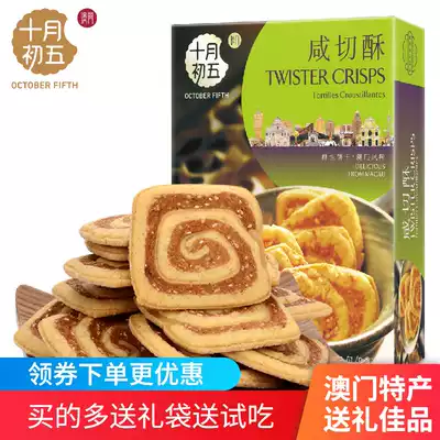 Macau specialty souvenirs lunar October 5 xian qie su afternoon tea delicious snacks goods pastry heart gifts