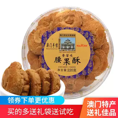 Macau Souvenir specialty Cashew nuts) Abalone)Almonds)Walnut crisp cookies Snacks Gift snacks