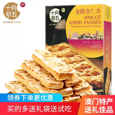 Macau souvenirs lunar October 5 mai su xing ren tiao snowflake ba dan mu ren article cookies snack products pastry heart