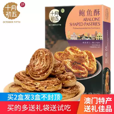 Macau specialty souvenirs lunar October 5 cheese onion bao yu su delicious snacks goods pastry heart gifts