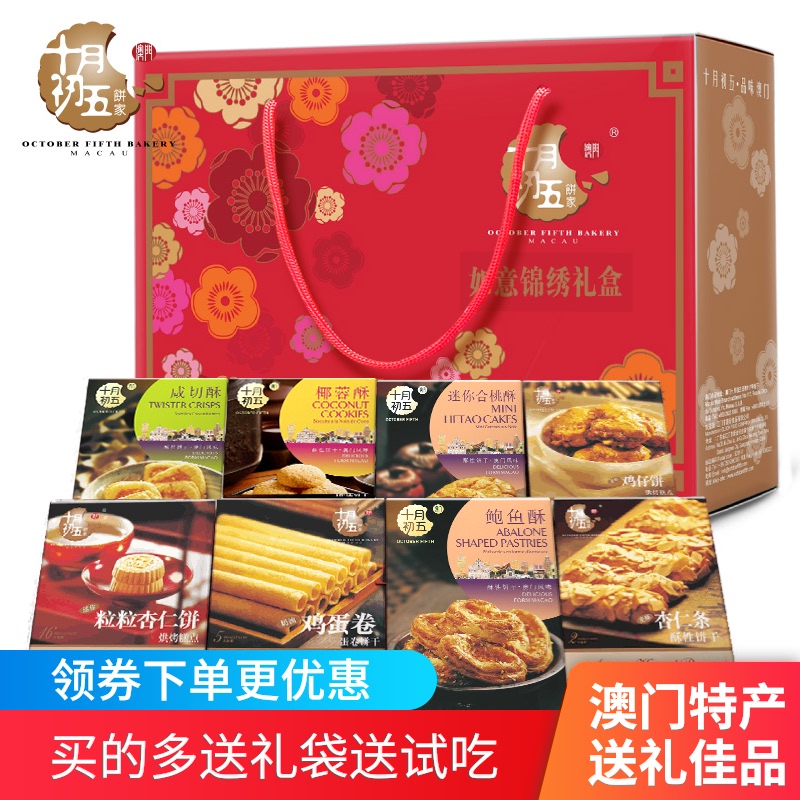 Macau souvenir specialty October fifth snack gift bag Gift box Holiday Birthday New Year Cake Wedding celebration Gift