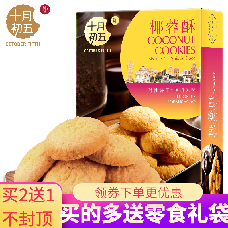 Macau Hand Letteris October First Five Coconut Crisp Casual Pastry Snack Zero Food Wedding Celebration Gift