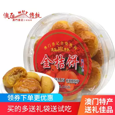 Macau specialty hand letter MT Aotai traditional golden orange cake 230g pie casual snacks snack gifts