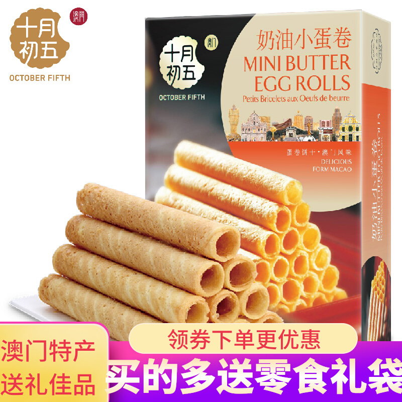Macau Flavour prolific hand letter October First five cream small egg roll biscuits wedding cake snacks