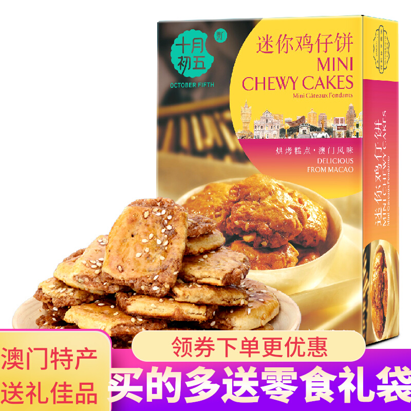 Macau Special Hand Letter October First Five Mini Pheasant Cake Festive Gifts Delicious Snacks of Delicious Snacks