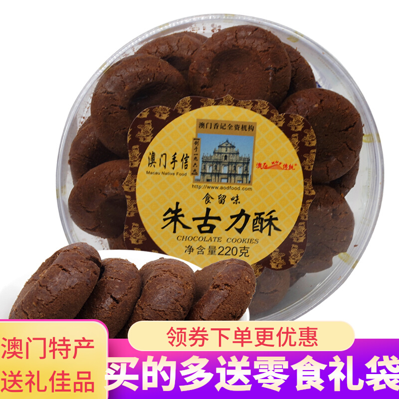Macau hand letterhand AustralianThe traditional Jugu Livette chocolate pastry 220g terfumery food snacks to be delivered with a good quality