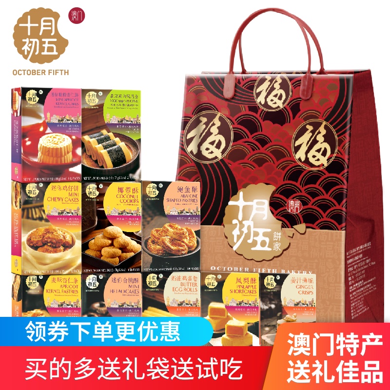 Macau letter combination gift package 894g Wedding birthday day Holiday New Year snacks pastries cookies Snacks gifts