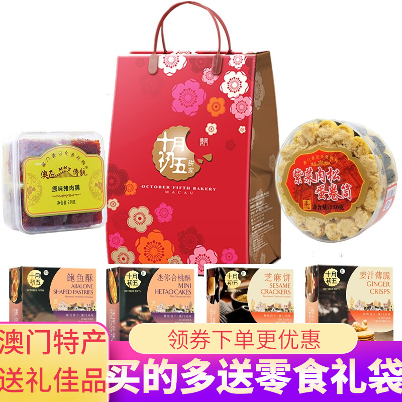 Macau Snack specialite Courtesy Kit Hand Letter Total 6 Boxes Egg Roll Pork Preserved Pork Preserved Biscuit Year Delivery Cantonese Snack