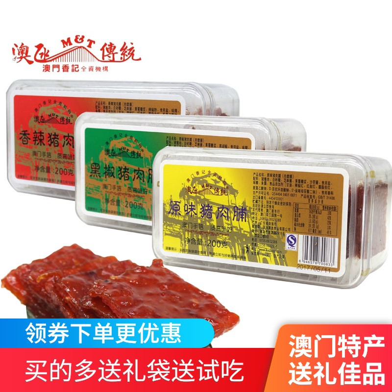 Macao specialty hand letter pork breast 200g small bag Individual small package dried meat Snack snack gift good product