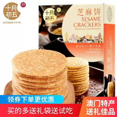 Macao Specialty souvenir October fifth Sesame cake Crisp cookies Wedding cake Heart snack products