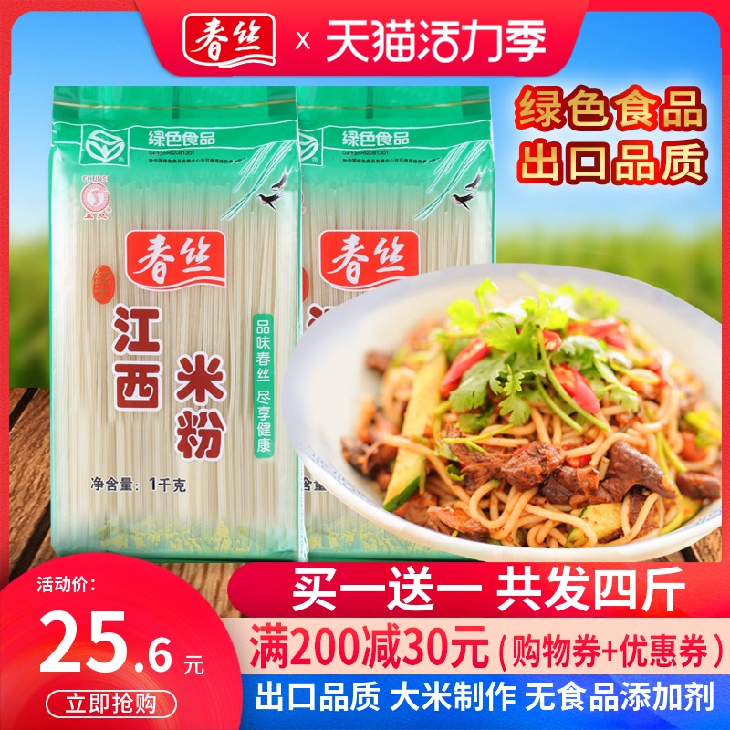 (Buy one get one free)Spring silk Jiangxi rice flour 2 pounds of rice flour rice noodles snail powder Dry rice flour fried powder soup powder mixed powder