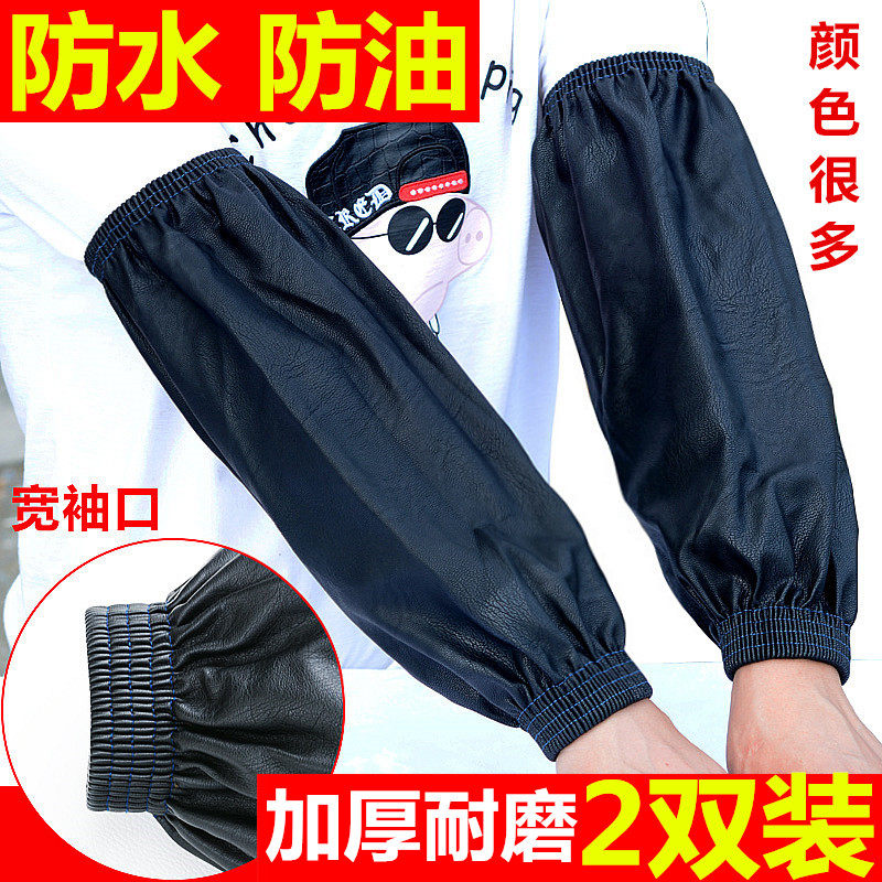 Waterproof oil-proof leather cuff jacket male and female thickened abrasion-proof increase Lauprotect aquatic protective sleeve food factory kitchen PU sleeve sleeves