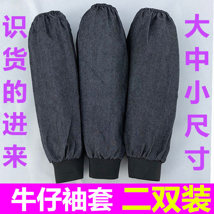 Extended denim sleeves men's work anti-fouling factory sleeves welded thickened wear-resistant labor protection denim sleeves
