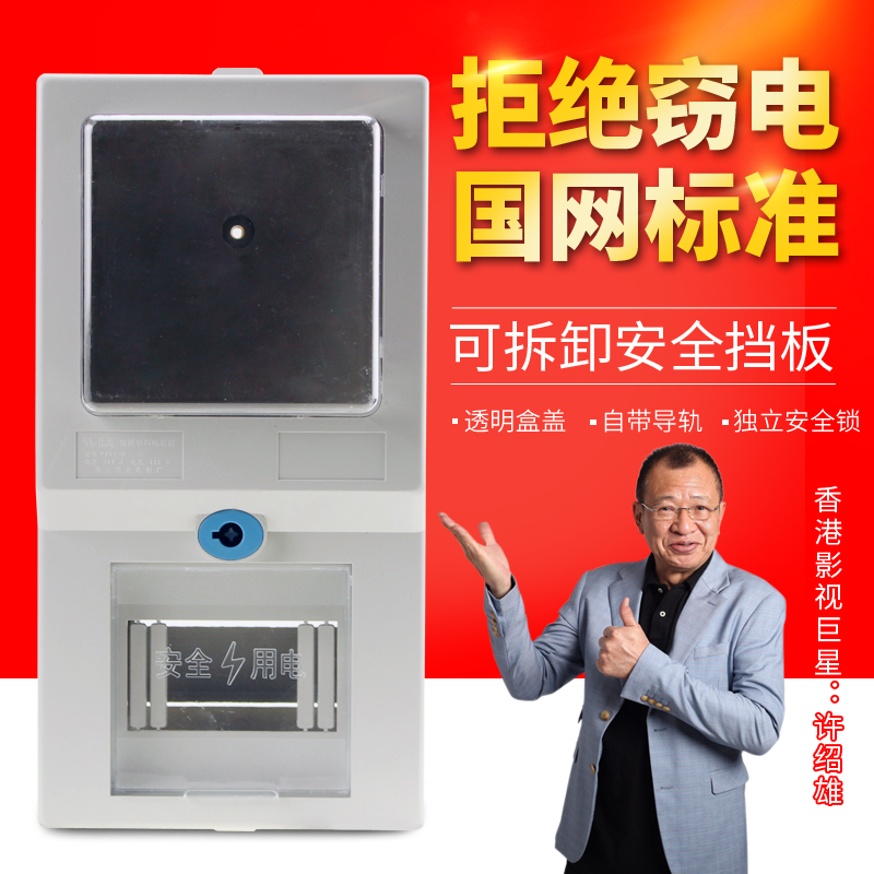 Manufacturer Direct sales outdoor single-phase Ming-fit plastic waterproof flame retardant electric meter box Indoor 220V meters meter electric meter box