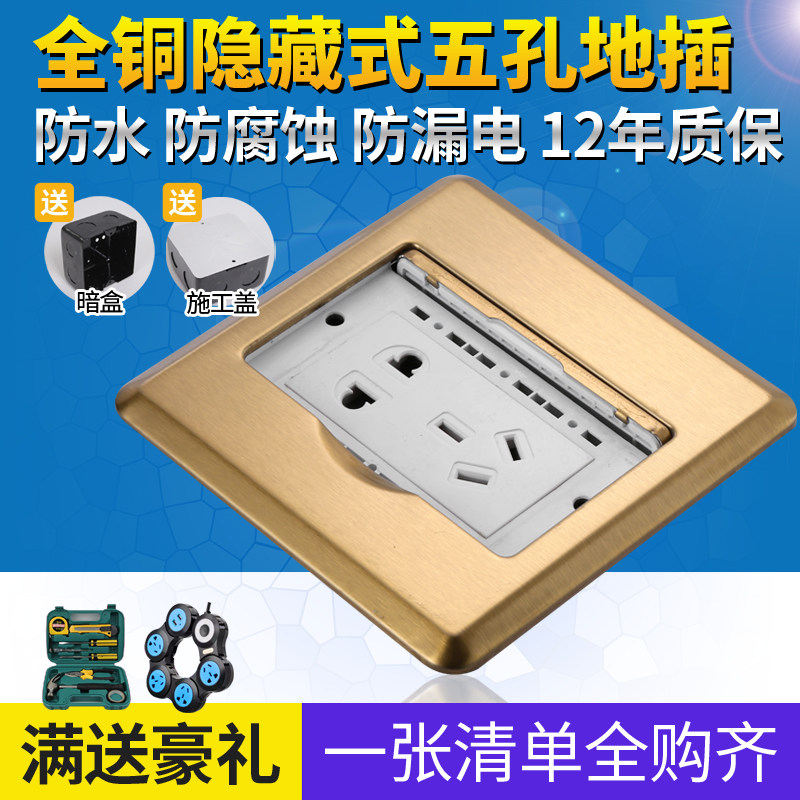 Hidden ground plug full copper thickened waterproof five-hole ground plug-in ground floor power socket clamshell type two or three 5 holes