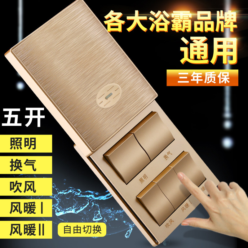 Type 86 Bath Master Five Open Switch Panel 5 Open Slide Type Bathroom Toilet Waterproof 5 in 16A Universal Gold