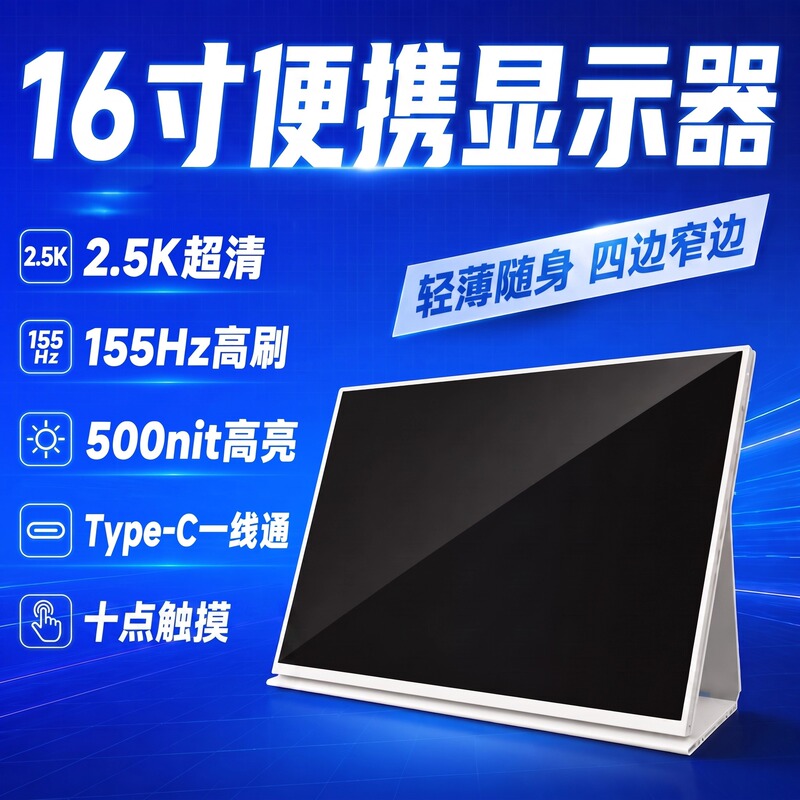 16inch Touch Portable Monitor Computer External Expansion Secondary Screen 2.5K155Hz Secondary Screen 10Bit Convenient Screen
