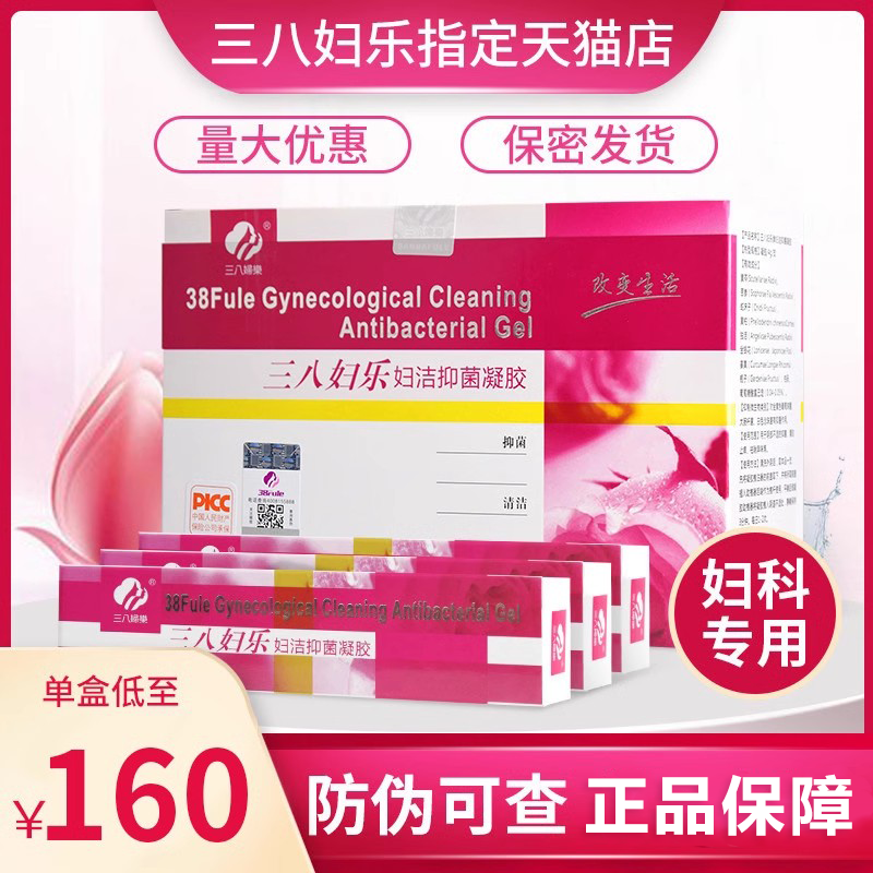 三八妇乐妇洁养护凝胶专柜正品洗液38妇乐护理凝胶旗舰店官网正品
