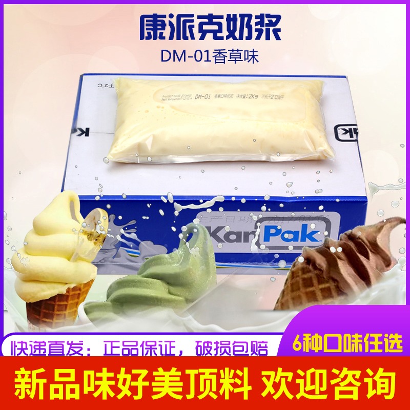 Compaq milk pulp Vanilla ice cream paste Fried yogurt sundae pulp Ice cream milk pulp Commercial