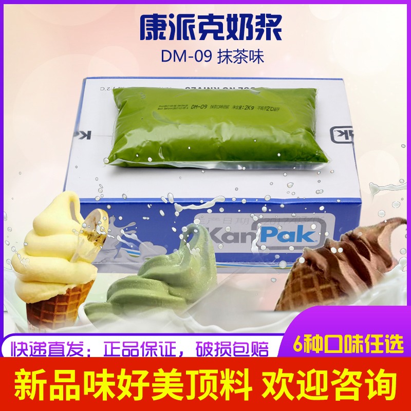 Compaq Milk Matcha flavor ice cream paste Fried yogurt Sundae Puree Egg puree Commercial
