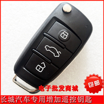 Great Wall Haval M4 folding key modification dazzling Harvard M2 Fengjun 5 Tengyi C30 C20R car remote control