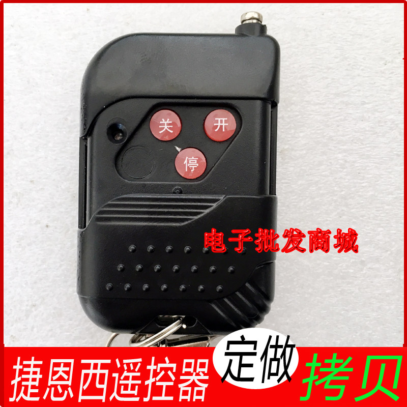 Jieenxi automatic door remote control Electric telescopic door remote control Sliding door remote control fence machine remote control