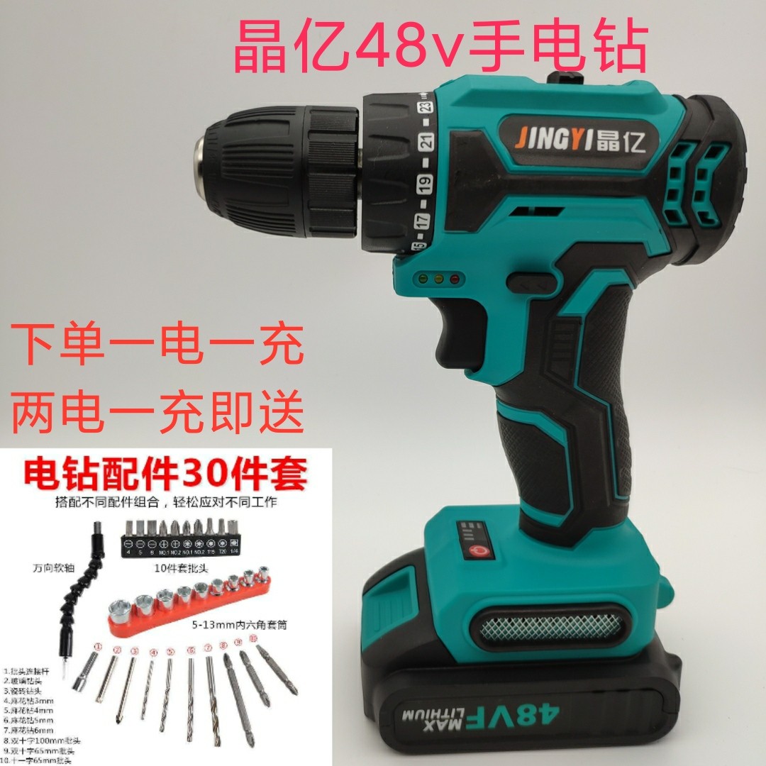 Jingyi Yingyi 48VF brushless lithium drilling electric screwdriver lithium electric hand rotation fitted with battery charger accessories