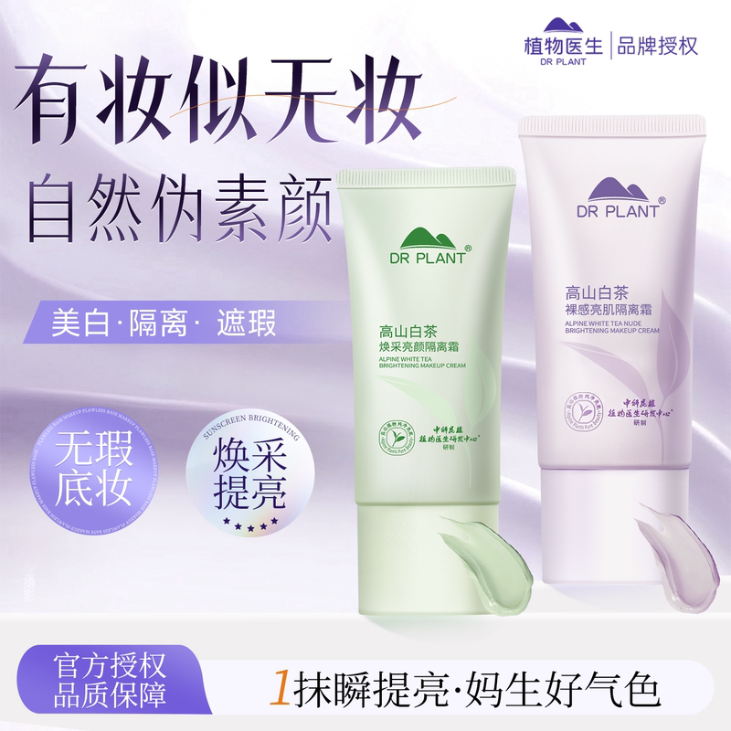 Plant Doctor Isolation Cream Sunscreen Isolation Concealer Three-In-One Purple Primer Cream Brightening Official Authentic Product