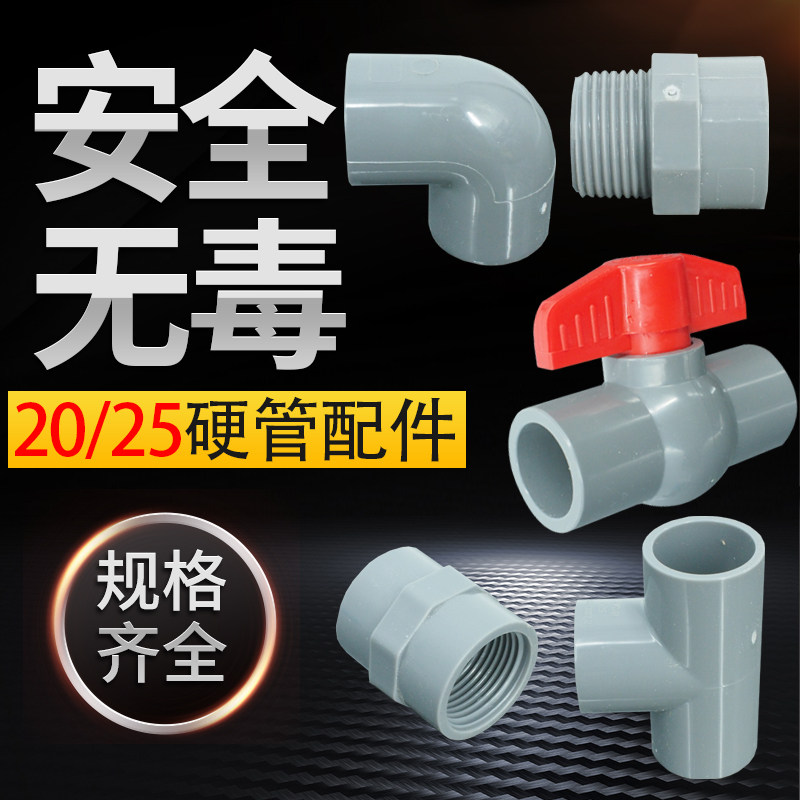 Weekly transfer case filter fish tank fish pool filter DIY accessories elbow straight through internal and external wire three-way choke plug PVC pipe fittings