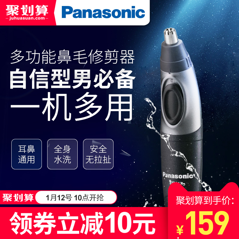 Panasonic/松下ER417进口电动鼻毛修剪器不锈钢刀头男士全身水洗