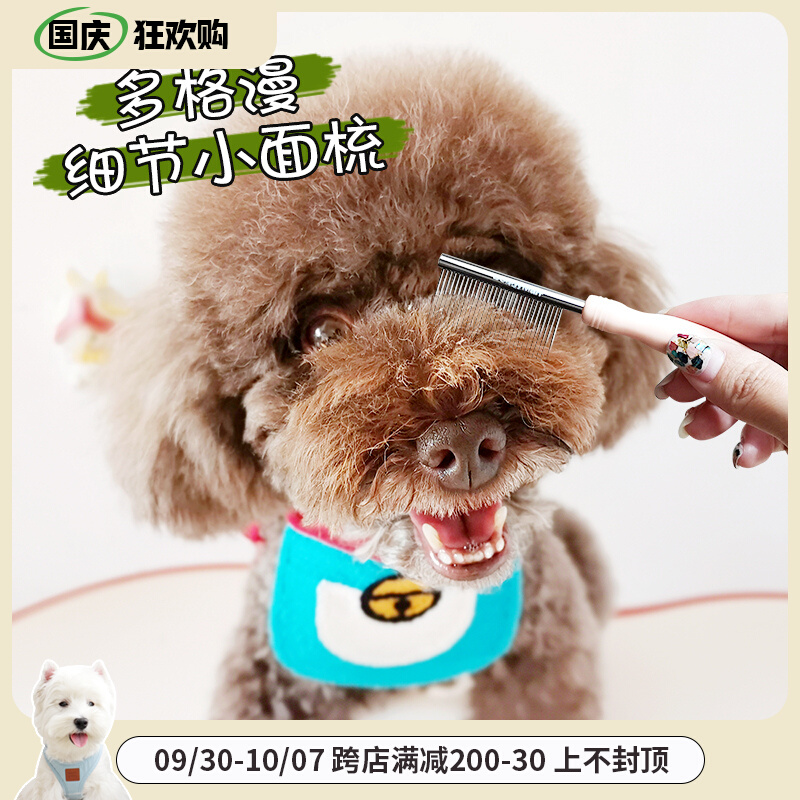 Japanese Dogman pet comb narrow-pitch comb dog cat detail comb beard row comb mouth hair dense tooth small face comb