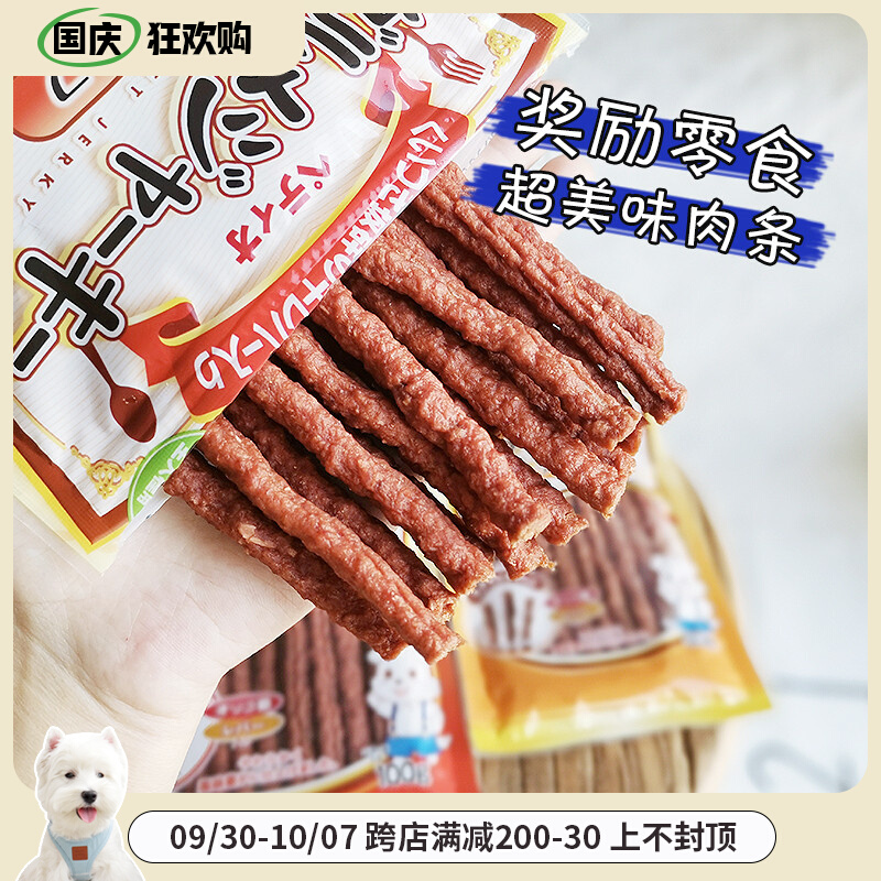 Japanese petio pieo beef and mutton strips reward snacks into puppy jerky training molar dog snacks